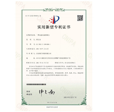 4001老百汇net阀门_专利证书