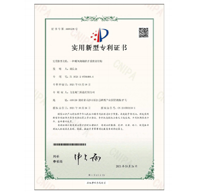 4001老百汇net阀门_专利证书